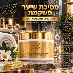 מסיכת שיער משקמת
