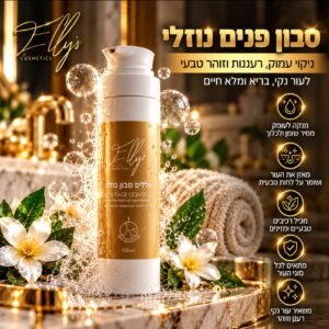 סבון פנים נוזלי (150 ml)