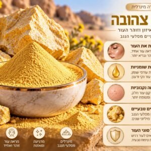 פודרה מינרלית צהובה להזנת העור