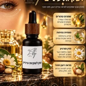 Eye Bag Treatment Oil