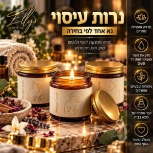 נר עיסוי (יחידה אחת)