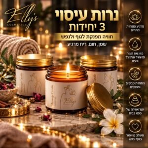 נרות עיסוי (3 יחידות)