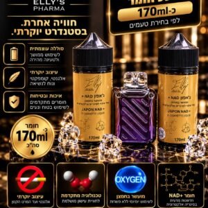 ג׳אפון + חומר NAD+,OXYGEN טעמים לבחירה.