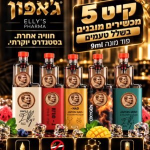 מארז 5 ג׳אפון NAD+,OXYGEN ,CBD בטעמים.