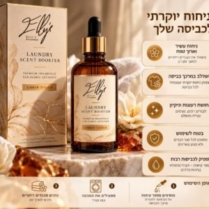 בוסטר ריח לכביסה
