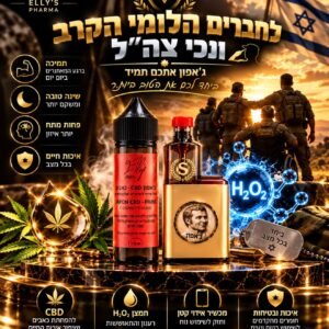 לחברים הלומי קרב ונכי צה״ל