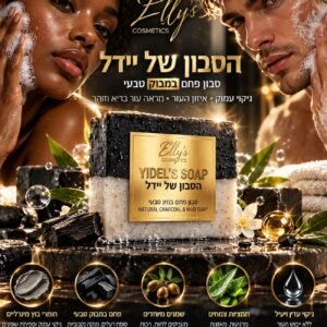 הסבון של יידל