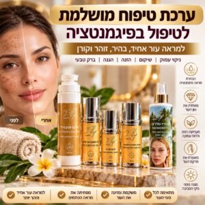 ערכת פיגמנטציה משופרת