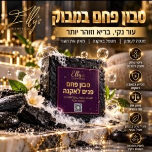 סבון פחם במבוק