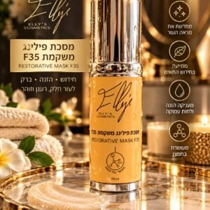 מסכת פילינג משקמת F35